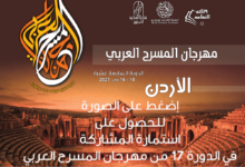 مهرجان المسرح العربي 17