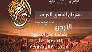 مهرجان المسرح العربي 17