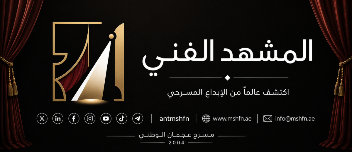 المشهد الفني